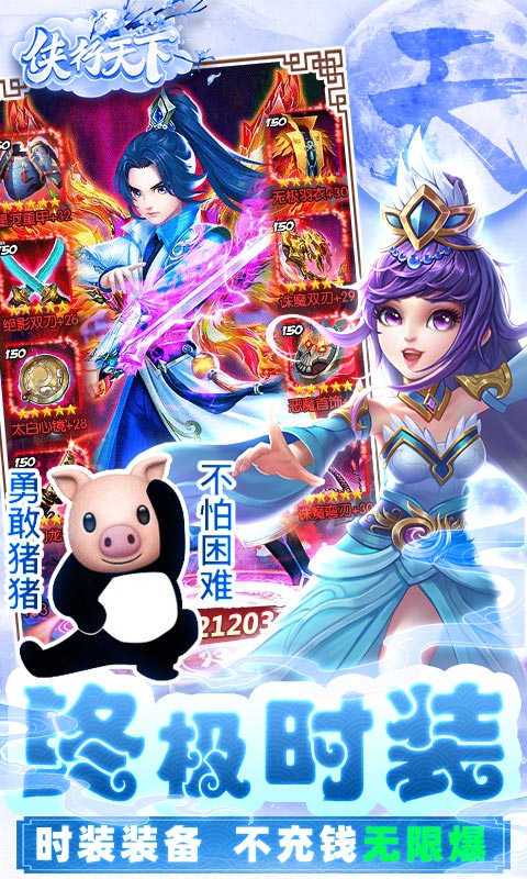俠行天下十萬真充版