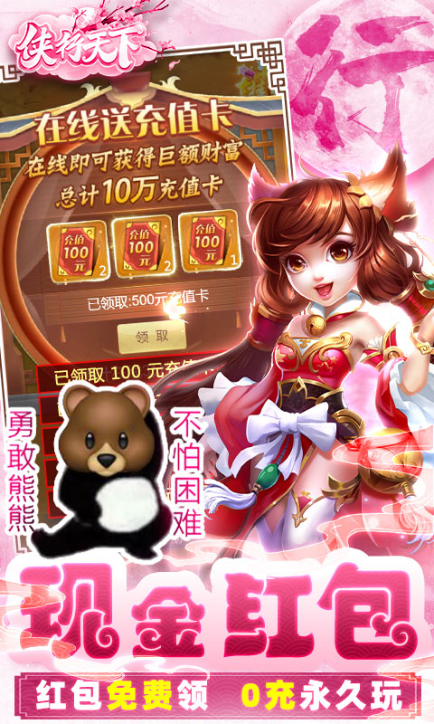 俠行天下十萬真充版