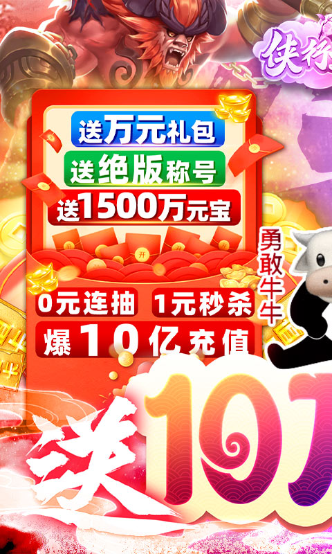 俠行天下十萬真充版