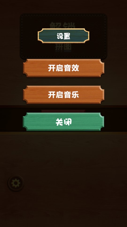 智力木板挑戰(zhàn)游戲正版