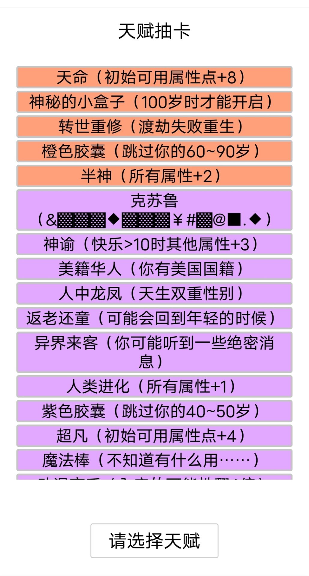 人生重開模擬器破解版