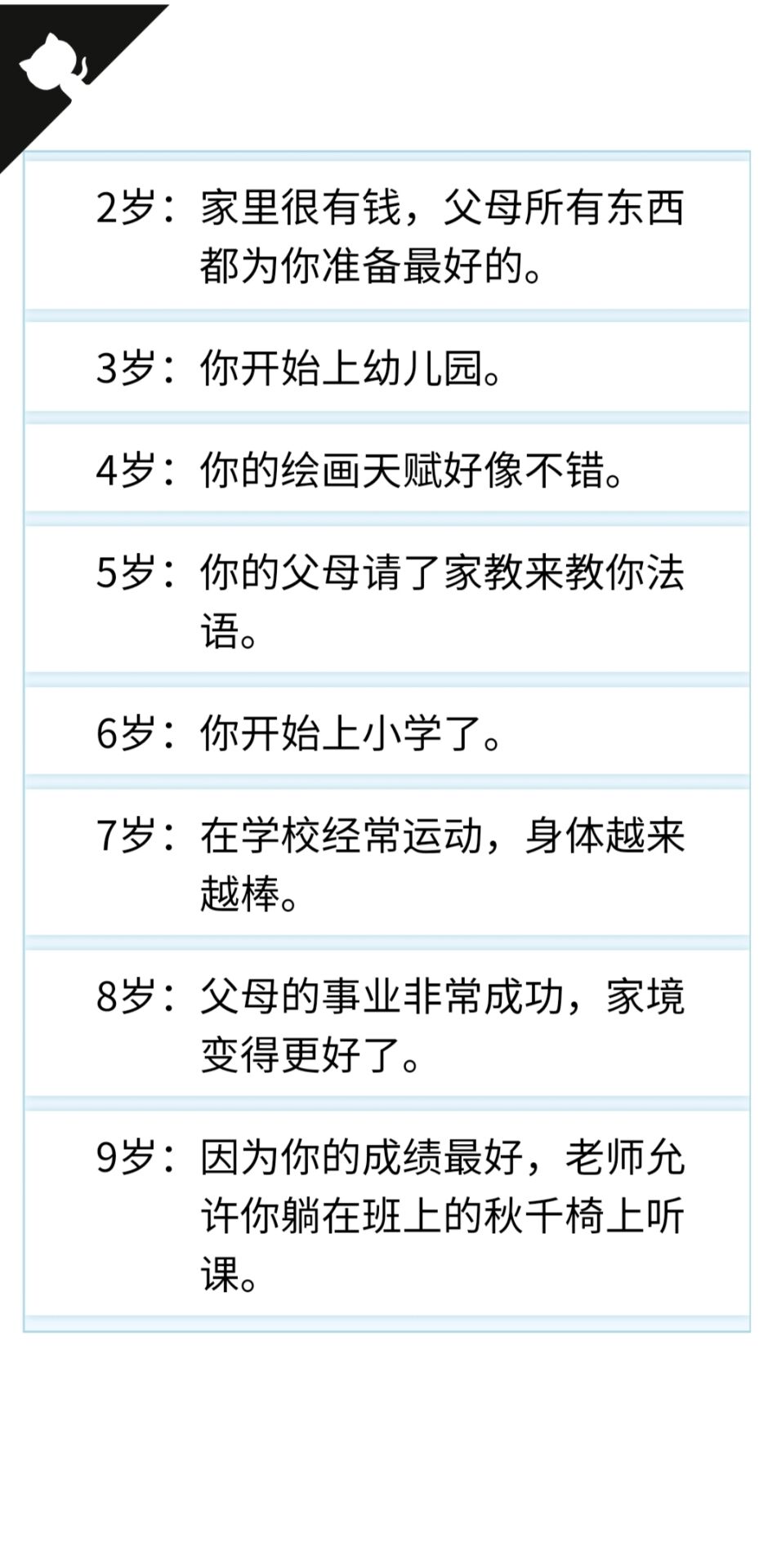 人生重開模擬器破解版