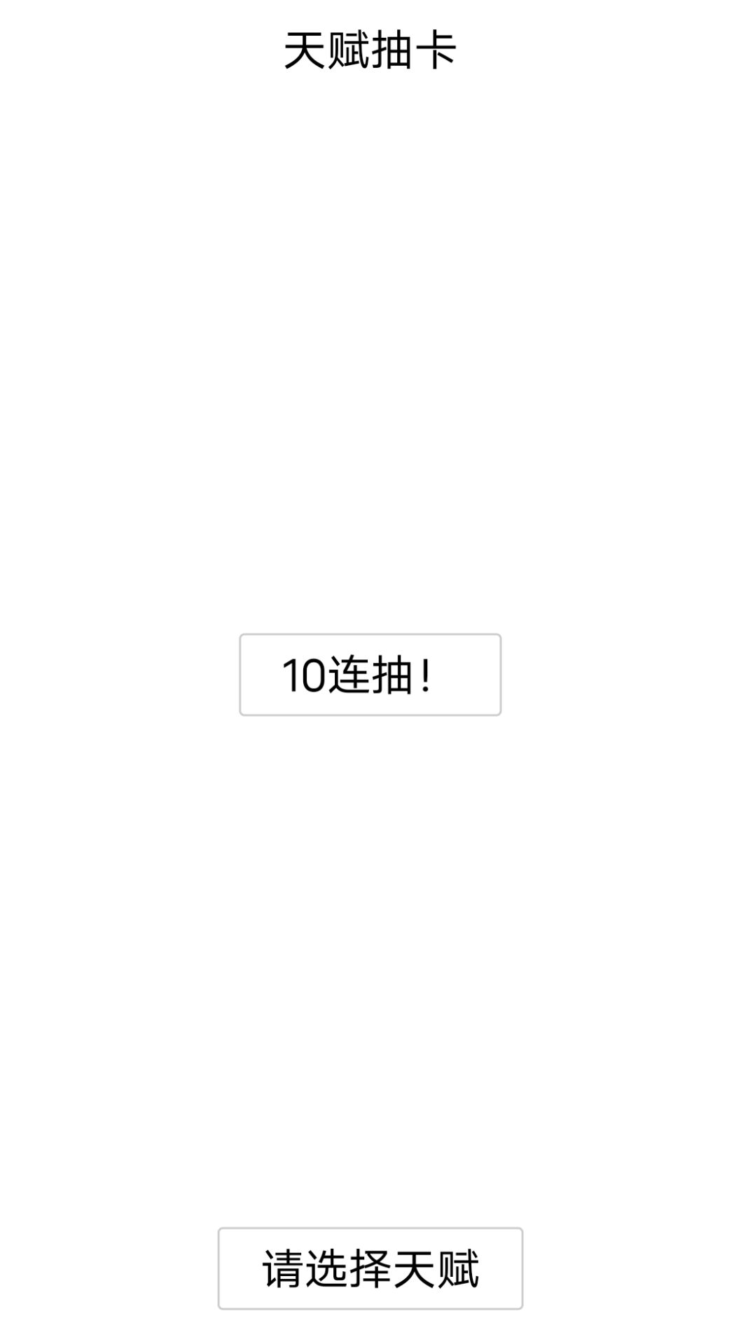 人生重開模擬器破解版