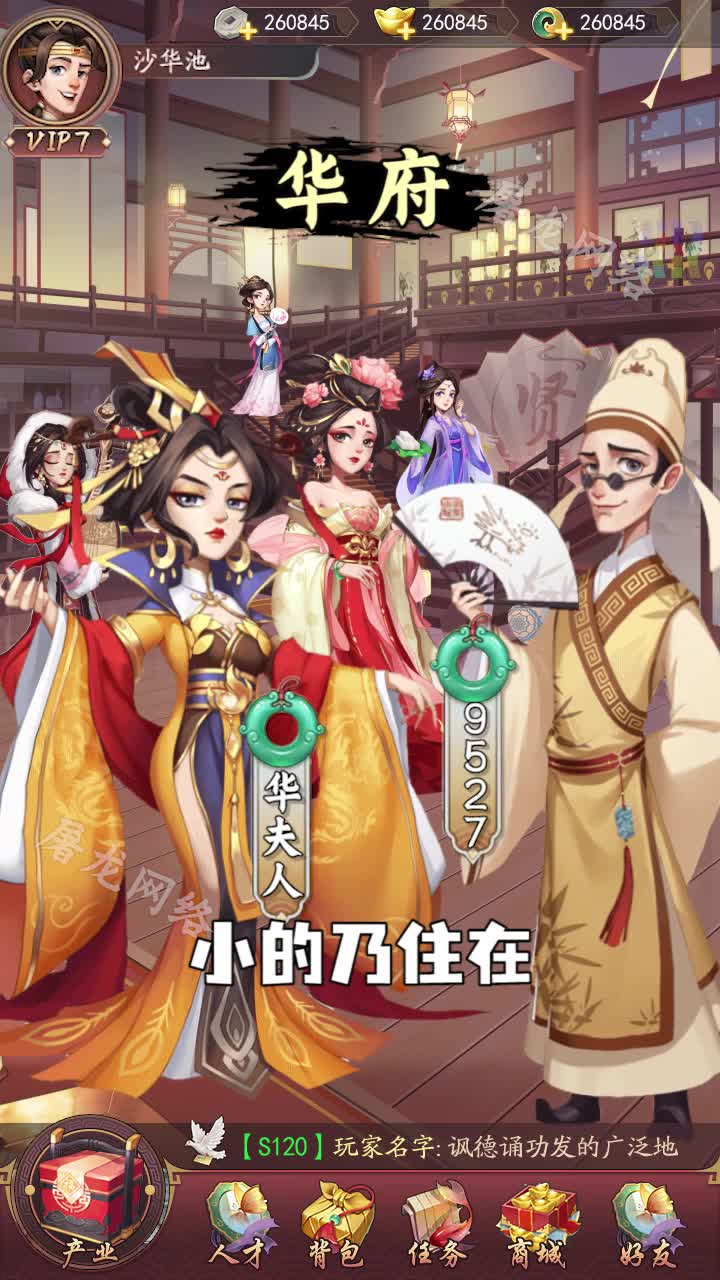 回到明朝當(dāng)首富正版手游