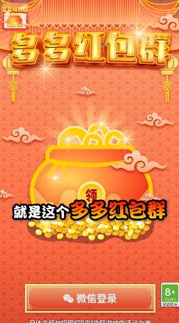 多多紅包群版
