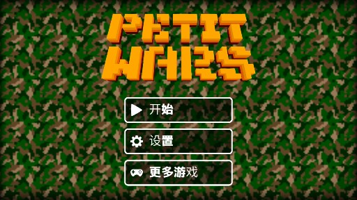 小戰(zhàn)爭(zhēng) 中文版