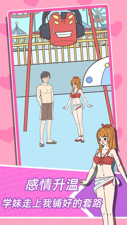 學(xué)妹別怕官方版