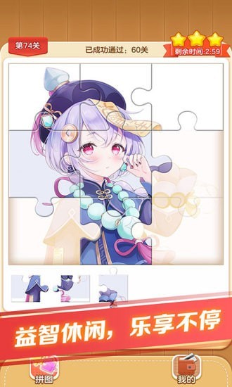拼圖賊6紅包版