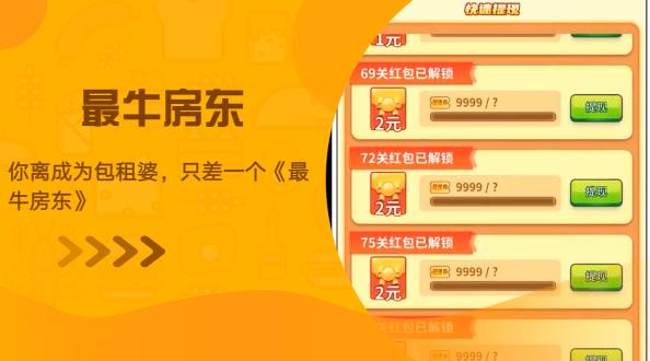 最強(qiáng)房東手游正版