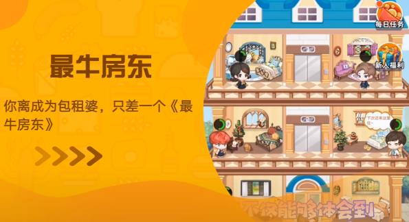 最強(qiáng)房東手游正版