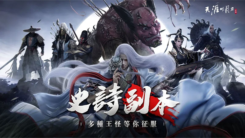 天涯明月刀M版 安卓版