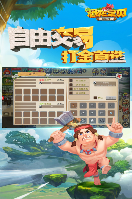 恐龍寶貝沖鋒手游最新版