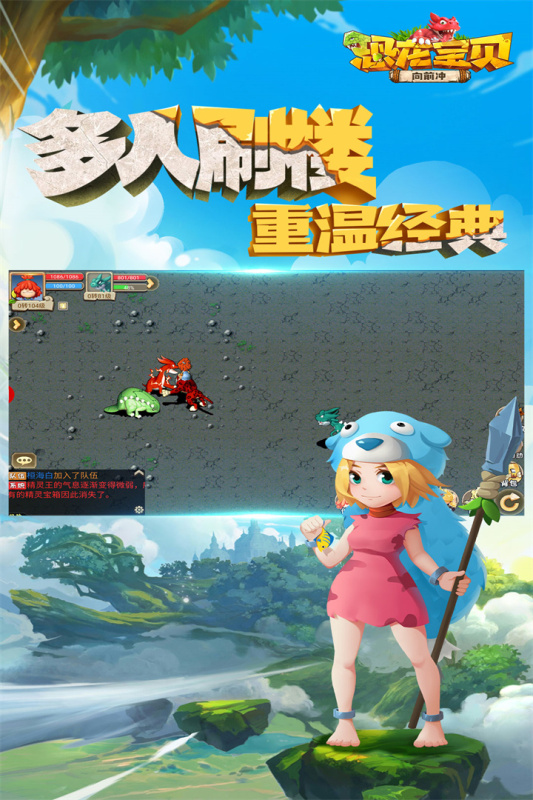 恐龍寶貝沖鋒手游最新版