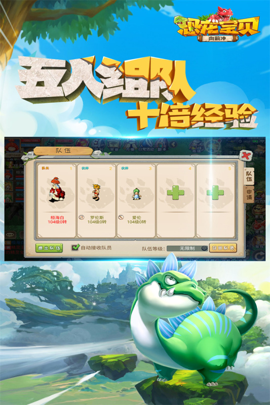 恐龍寶貝沖鋒手游最新版