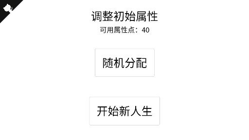 人生重啟模擬器：人上人版