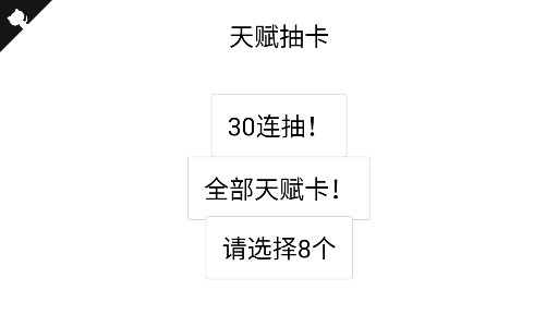 人生重啟模擬器：人上人版