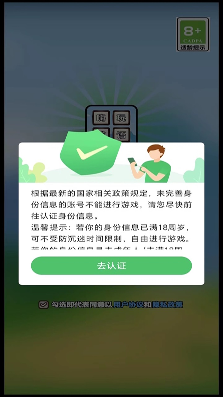 嗨玩成語游戲官方版下載