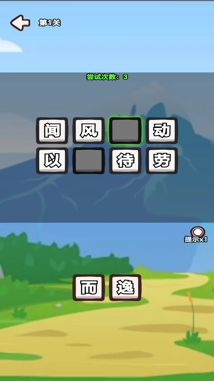 嗨玩成語游戲官方版下載