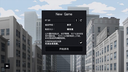 摩天大樓打造記破解版