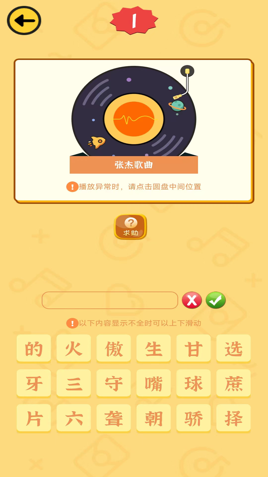 猜歌達(dá)人新版