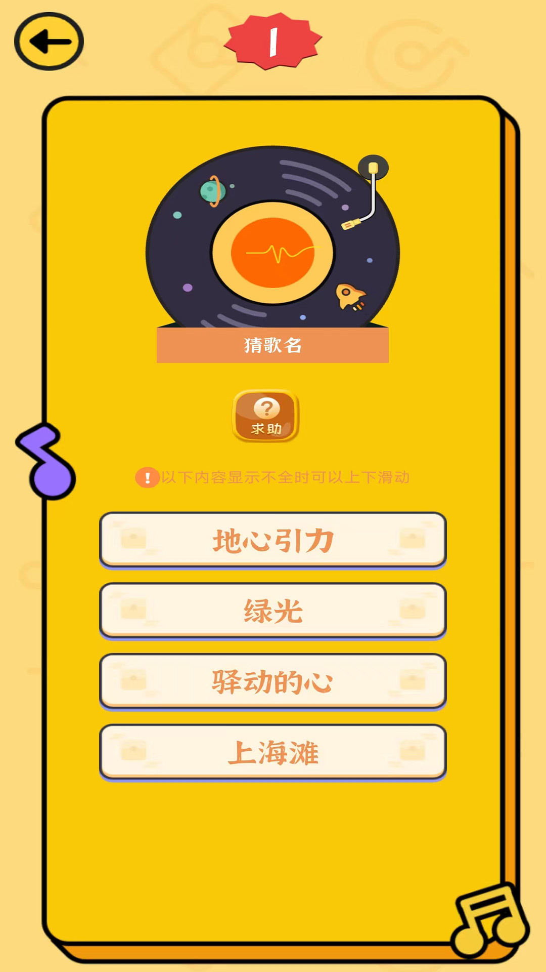 猜歌達(dá)人新版