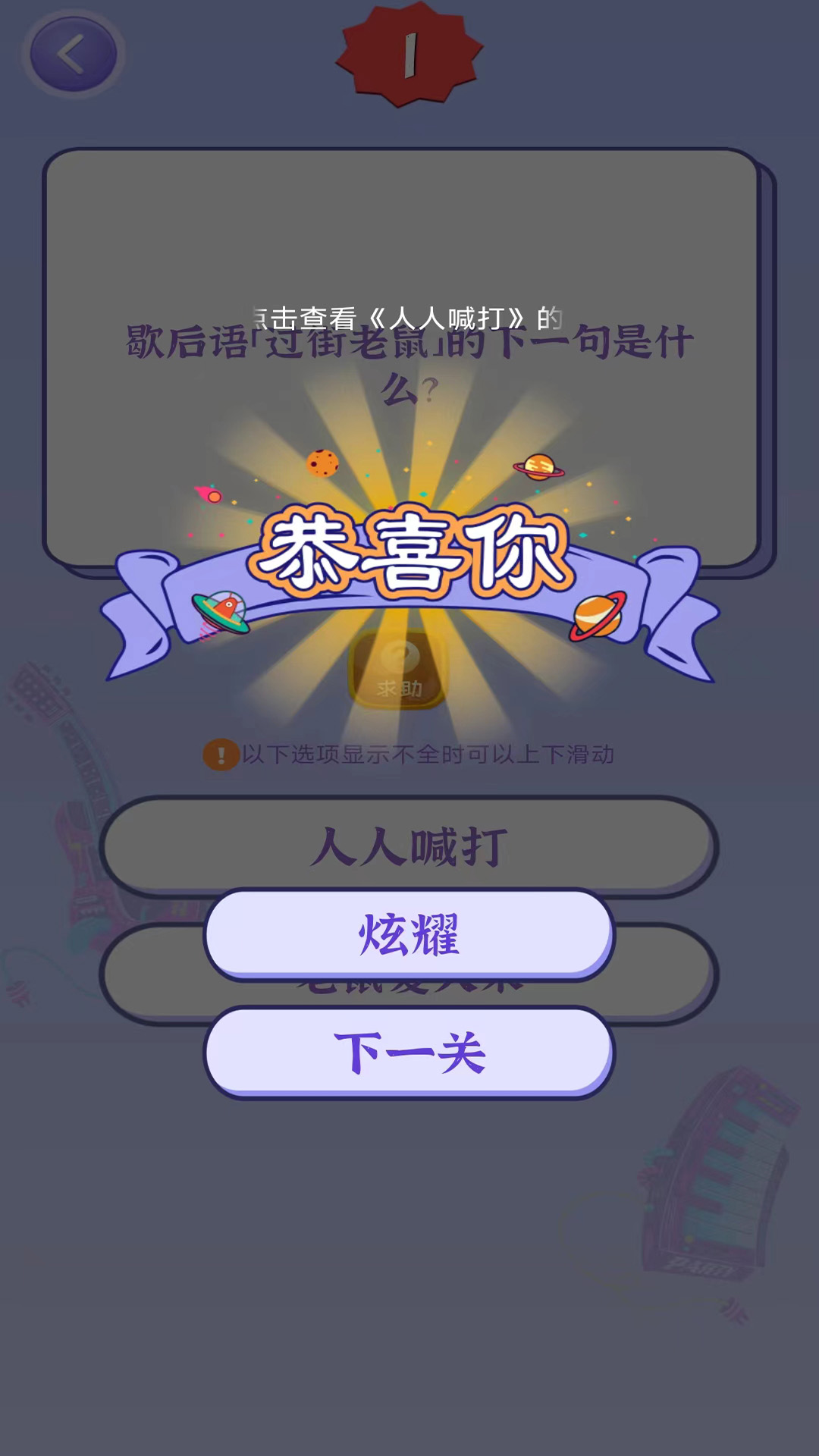 猜歌達(dá)人新版