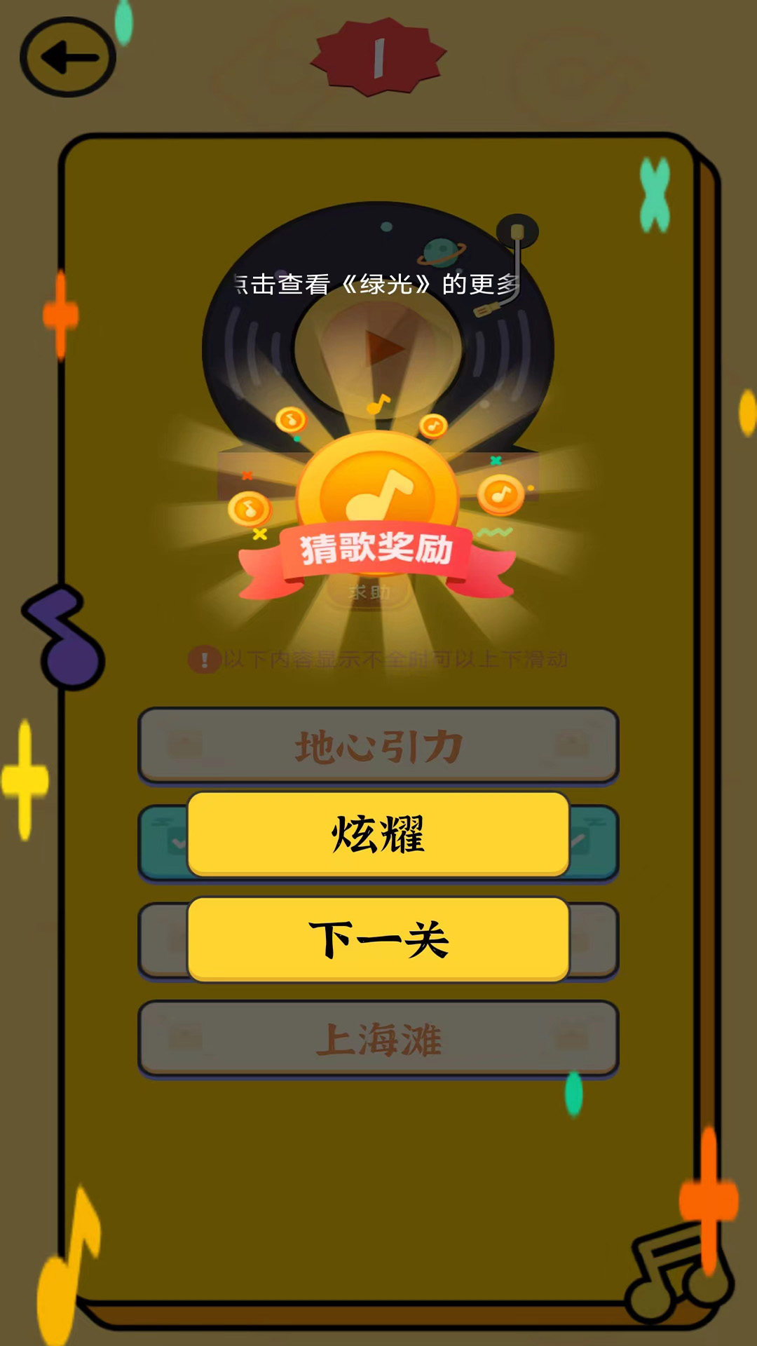 猜歌達(dá)人新版