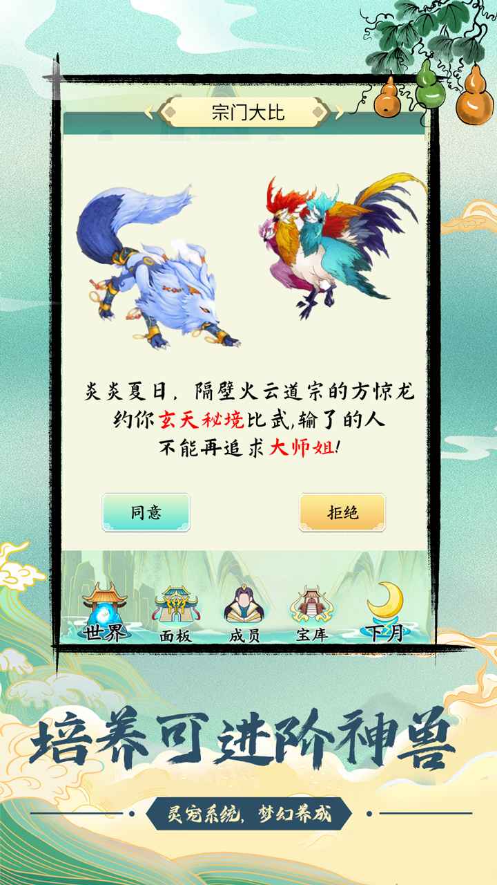 別樣修仙宗門免廣告