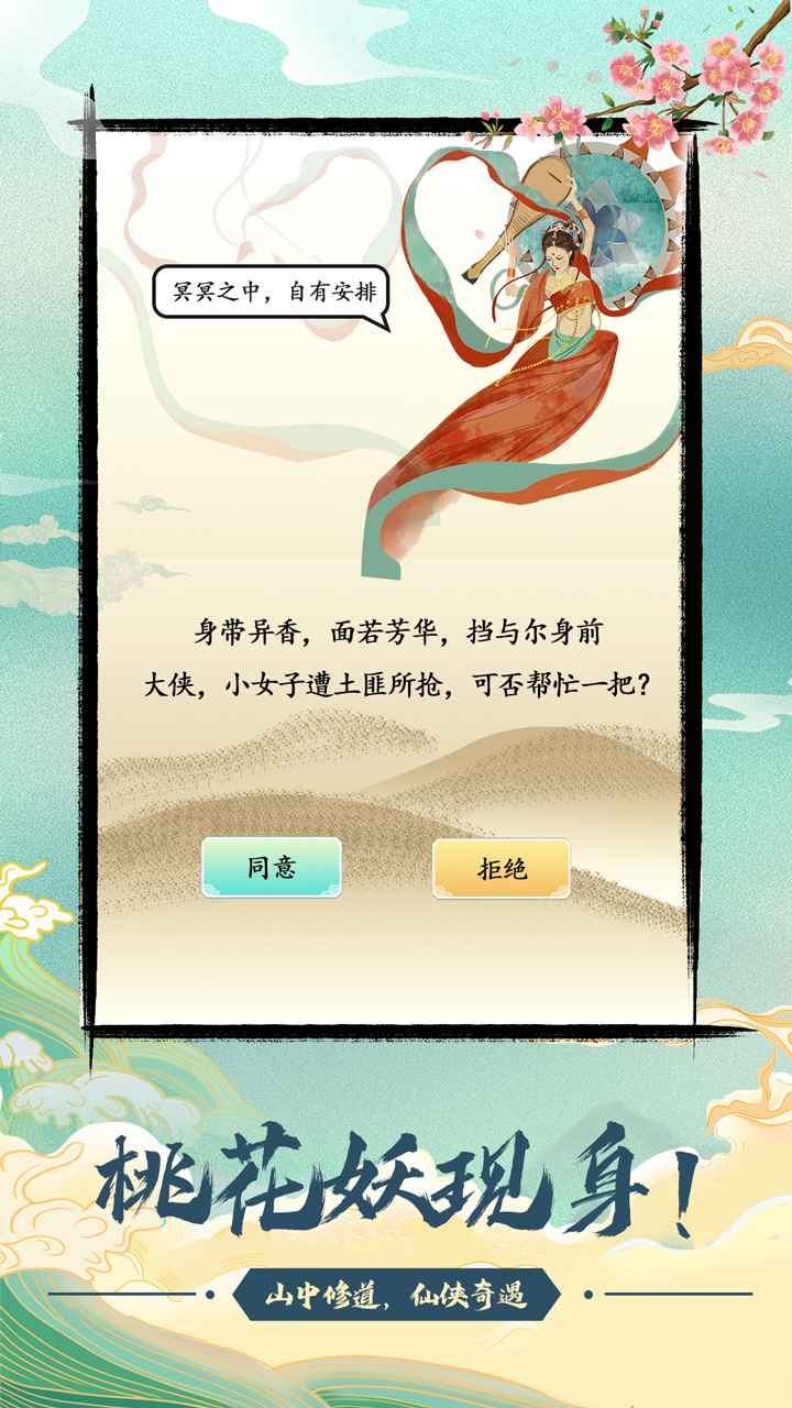 別樣修仙宗門免廣告