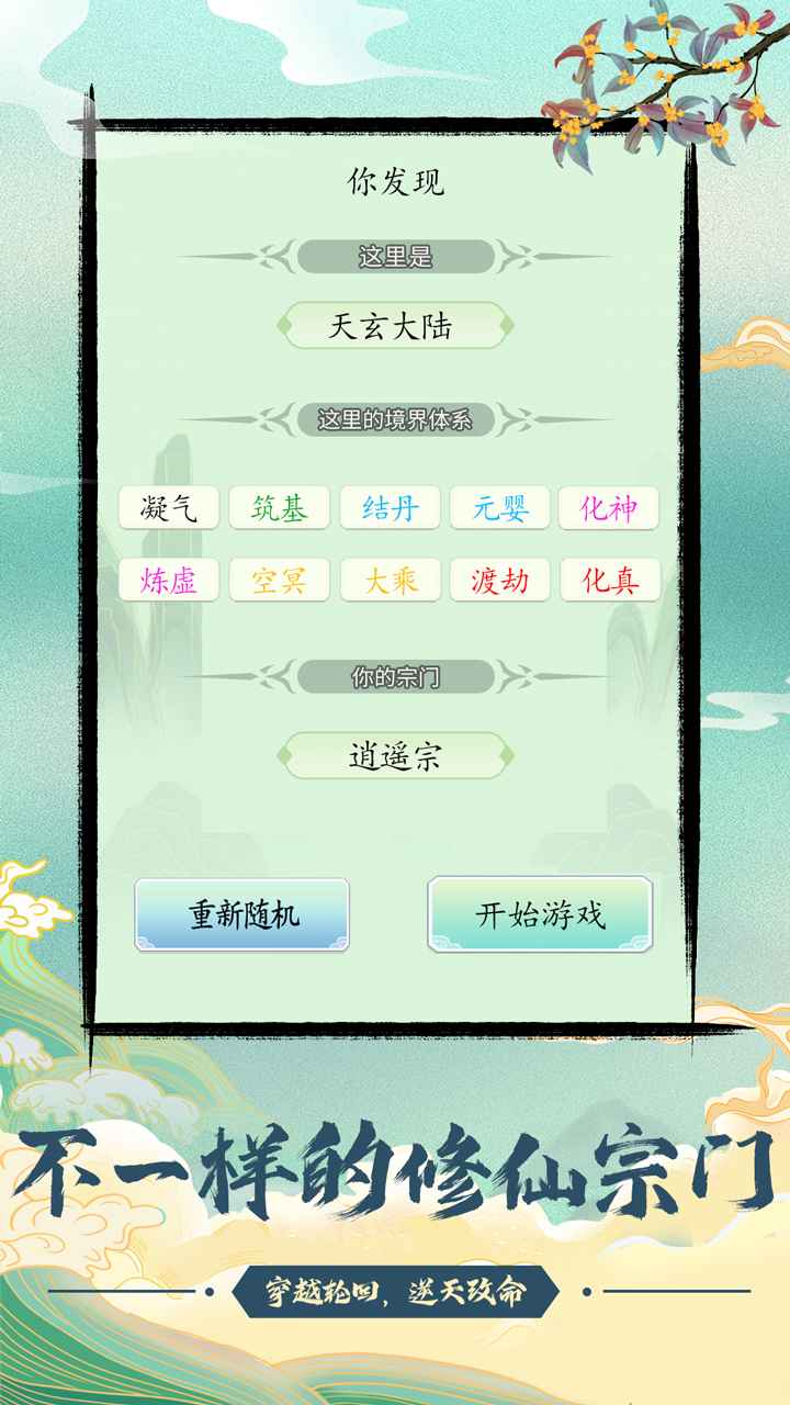 別樣修仙宗門免廣告