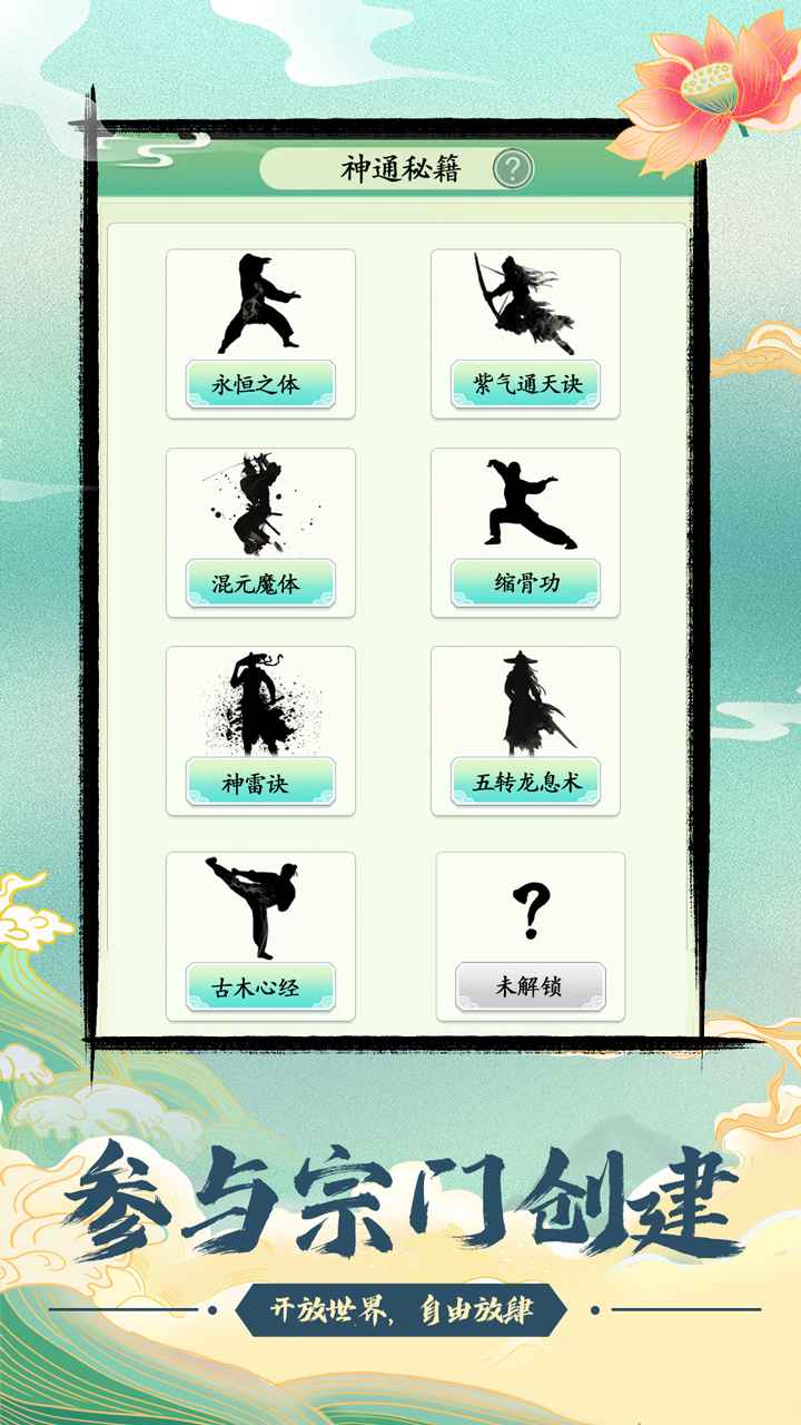 別樣修仙宗門免廣告