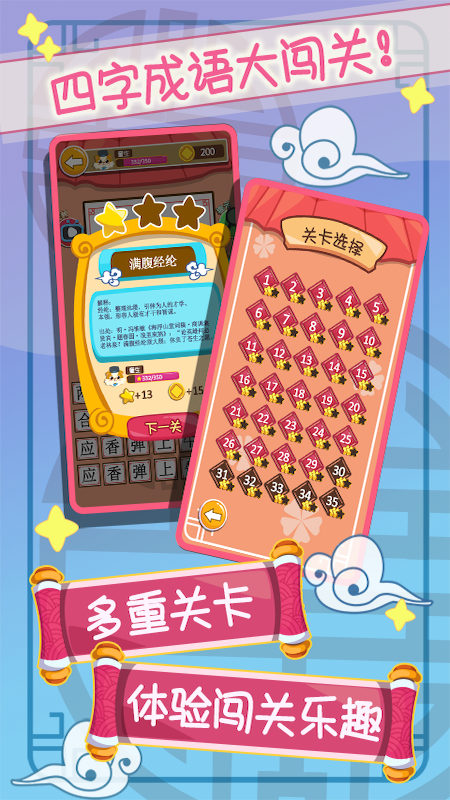 成語消消樂官方版下載