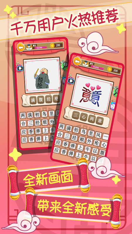成語消消樂官方版下載