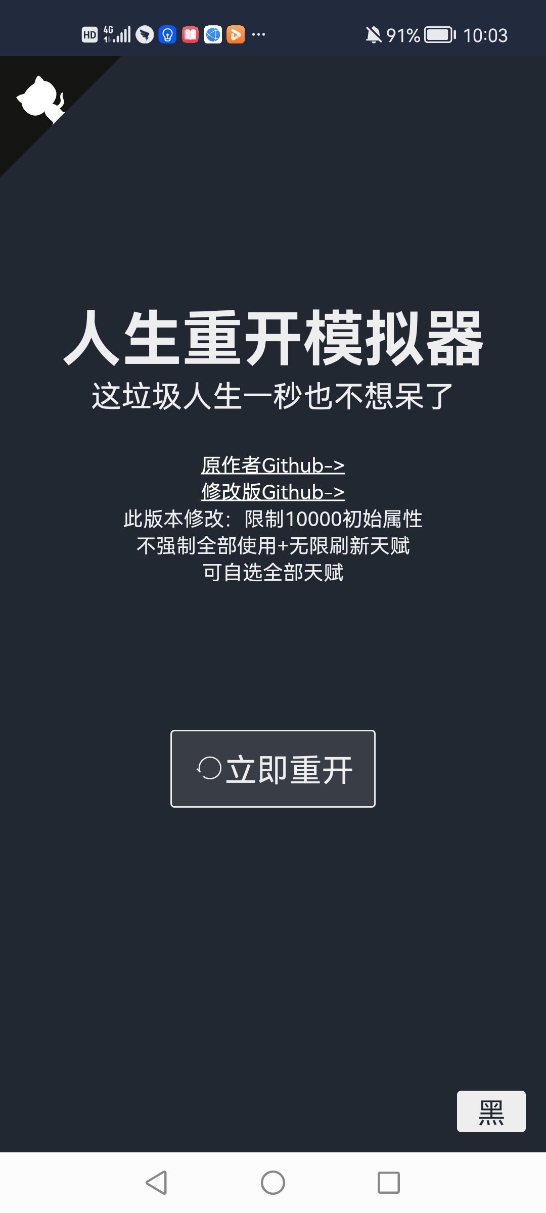 重啟人生：修仙模擬器