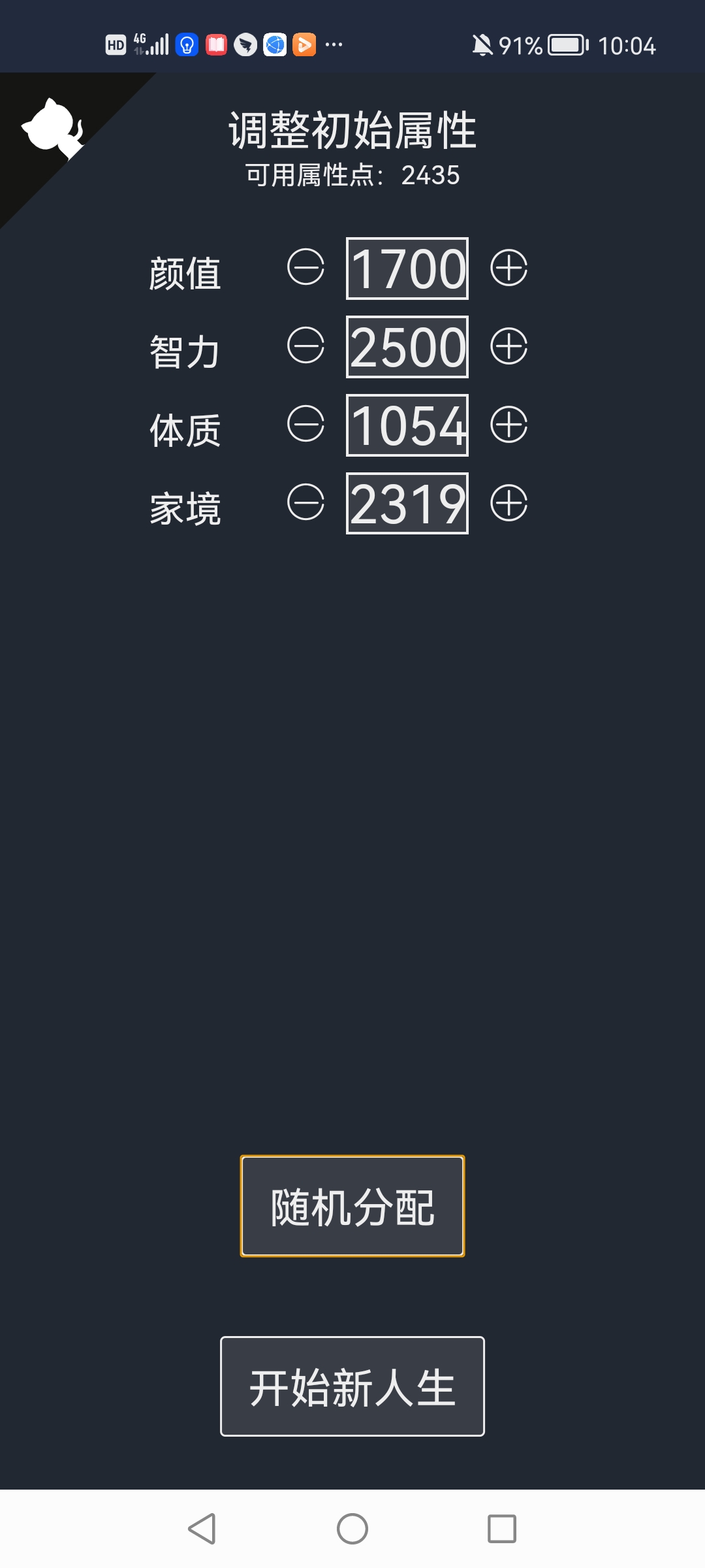重啟人生：修仙模擬器