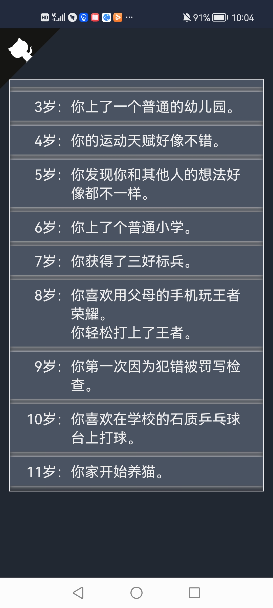 重啟人生：修仙模擬器