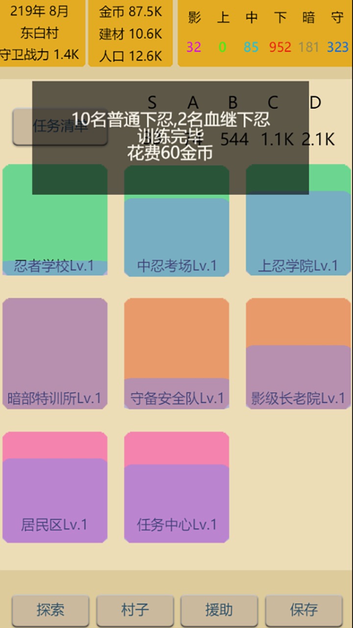 掌上忍者村手游安卓版