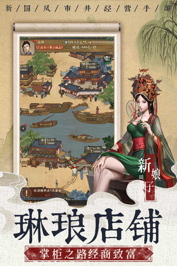 豪門大當(dāng)家正版手游
