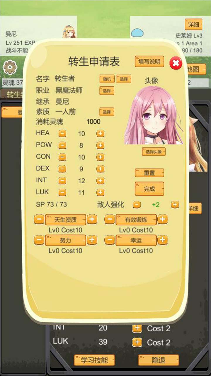 轉(zhuǎn)生模擬器官方版