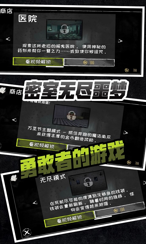 密室噩夢游戲最新版