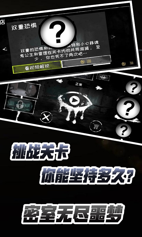 密室噩夢游戲最新版