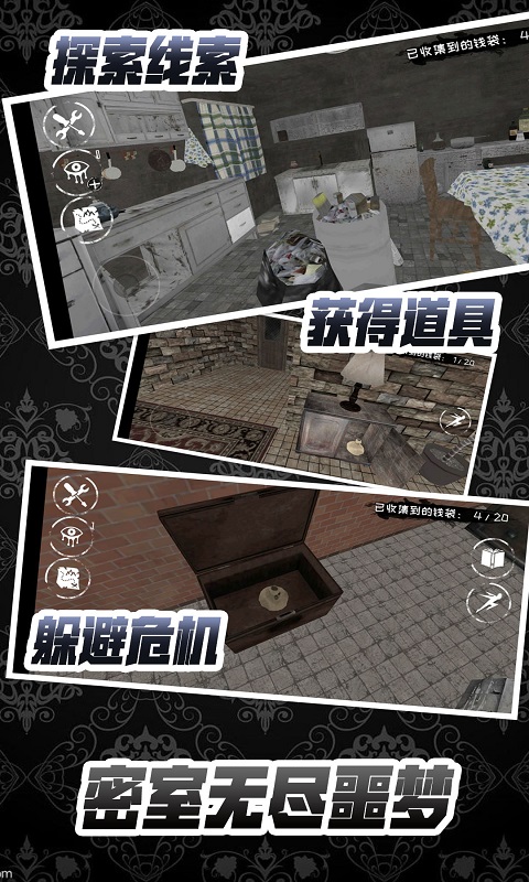 密室噩夢游戲最新版