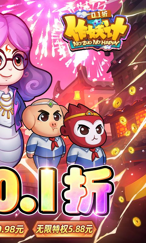 作妖計0.1折送伏羲刪測版