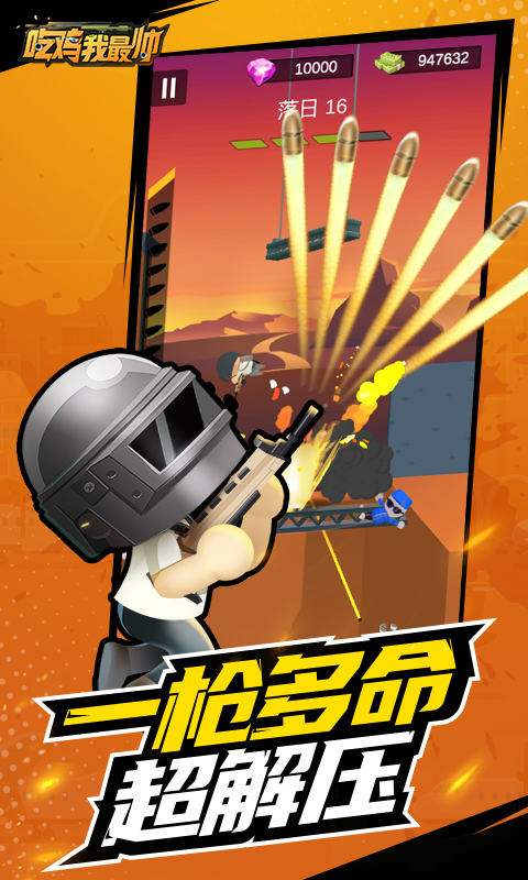 吃雞最帥官方版