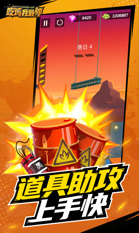吃雞最帥官方版