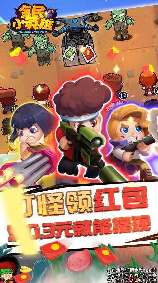 全民小英雄紅包版修改版