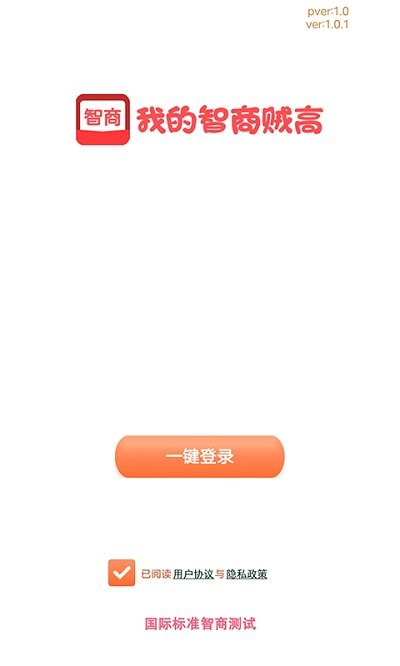 我的智商超高游戲安卓版