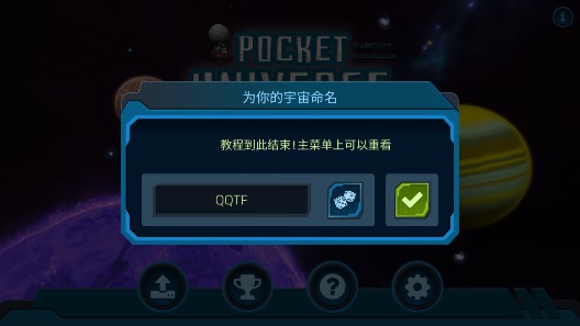口袋宇宙破解版