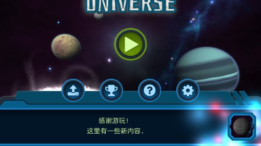 口袋宇宙破解版
