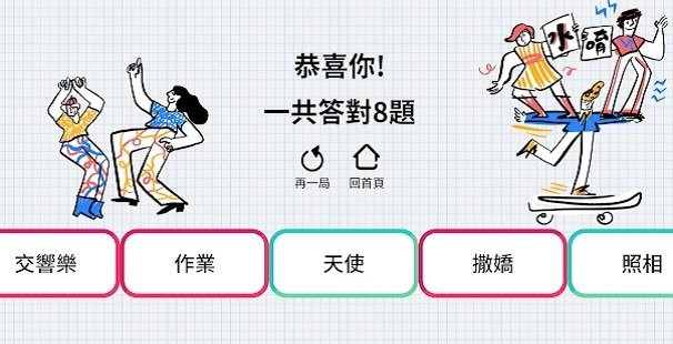 比手畫腳正版手游